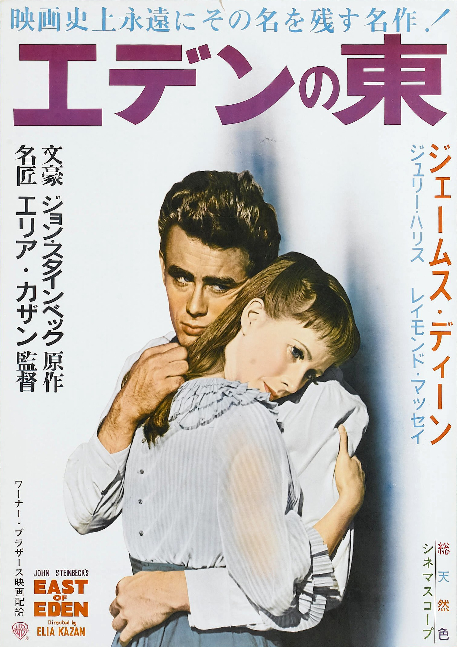 Mega Sized Movie Poster Image for East of Eden (#14 of 15)