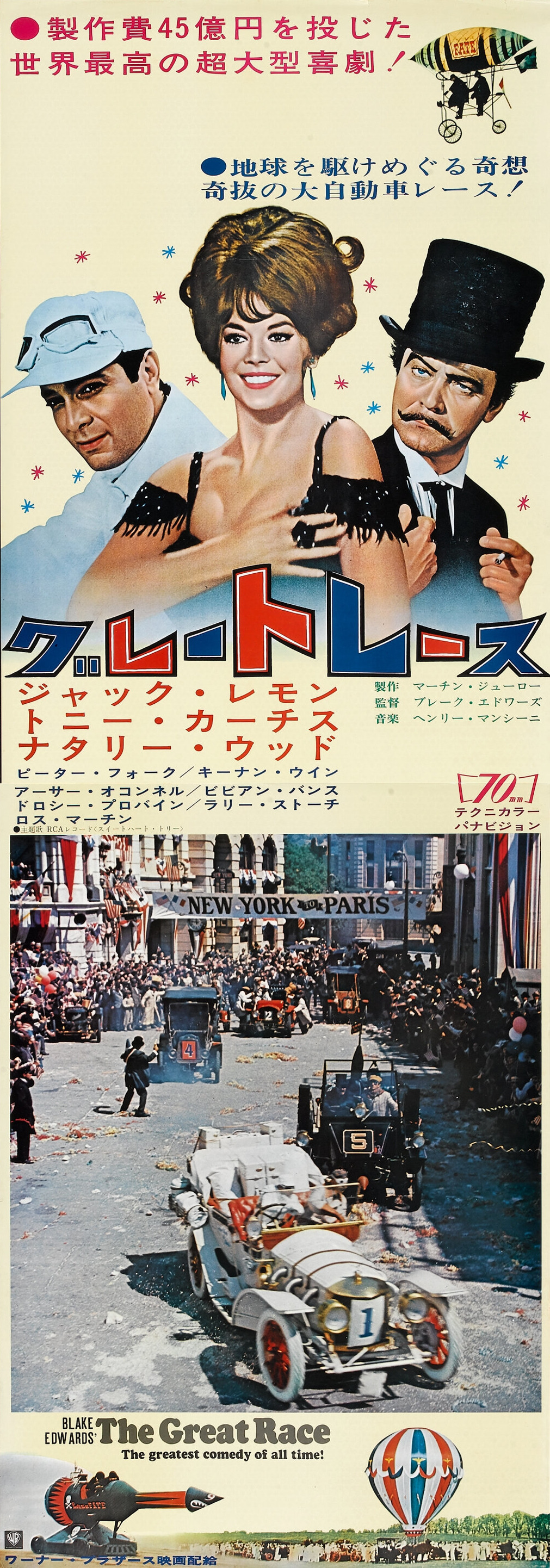 Mega Sized Movie Poster Image for The Great Race (#6 of 6)