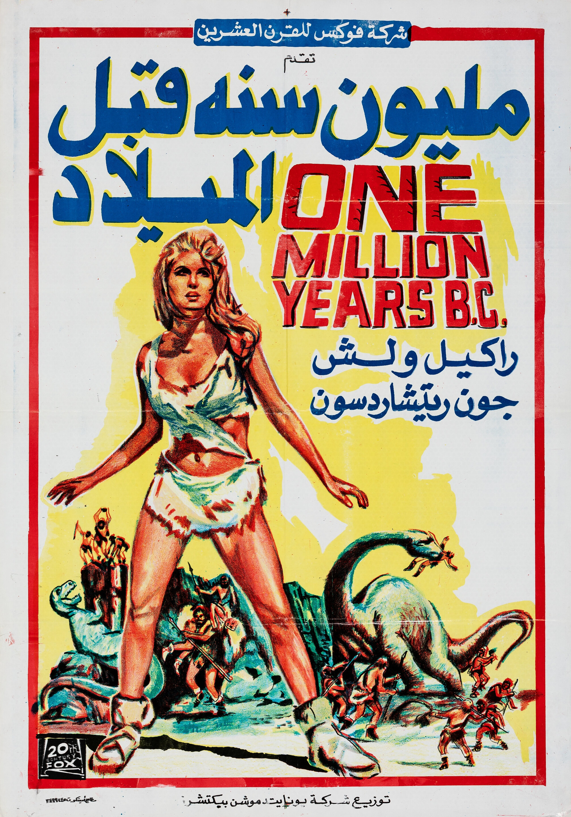 Mega Sized Movie Poster Image for One Million Years B.C. (#13 of 13)
