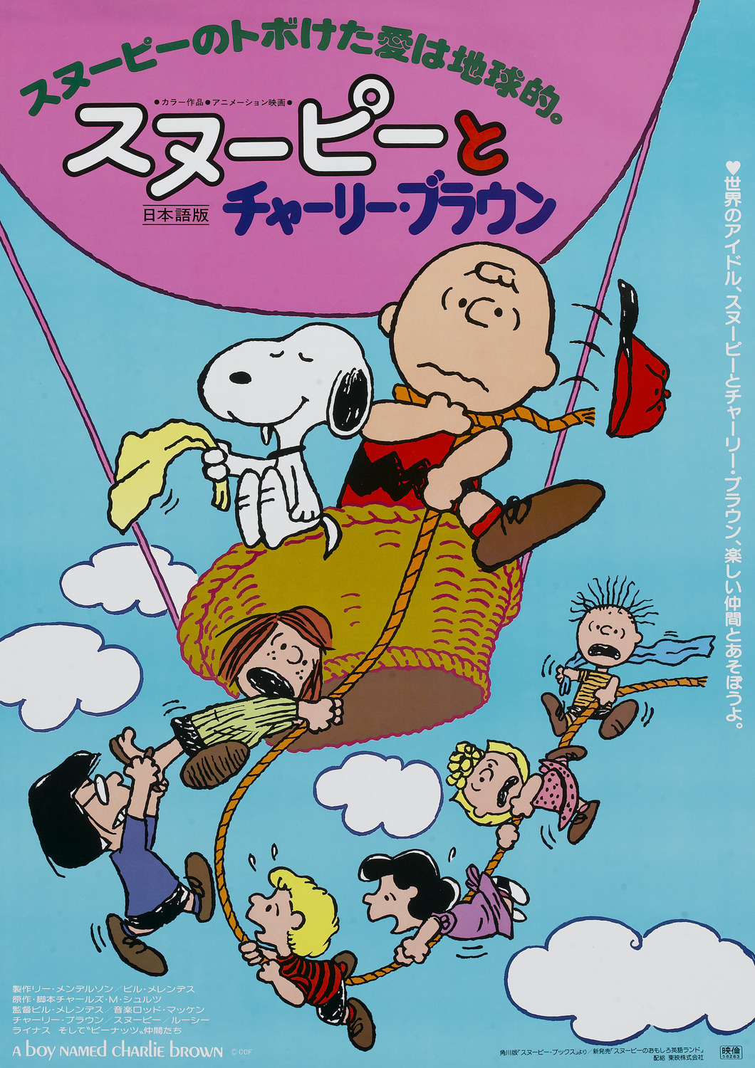 Extra Large Movie Poster Image for A Boy Named Charlie Brown (#5 of 7)