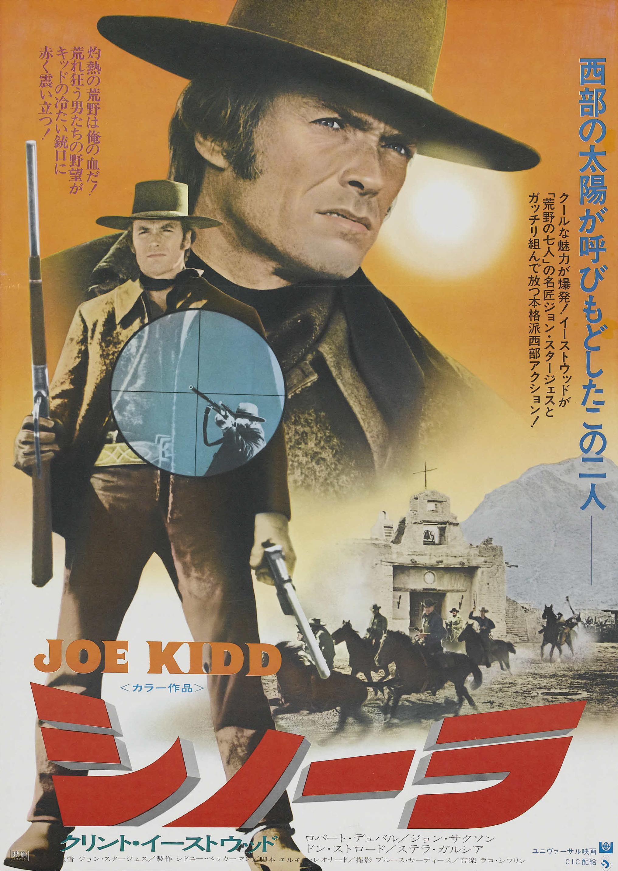 Mega Sized Movie Poster Image for Joe Kidd (#2 of 5)