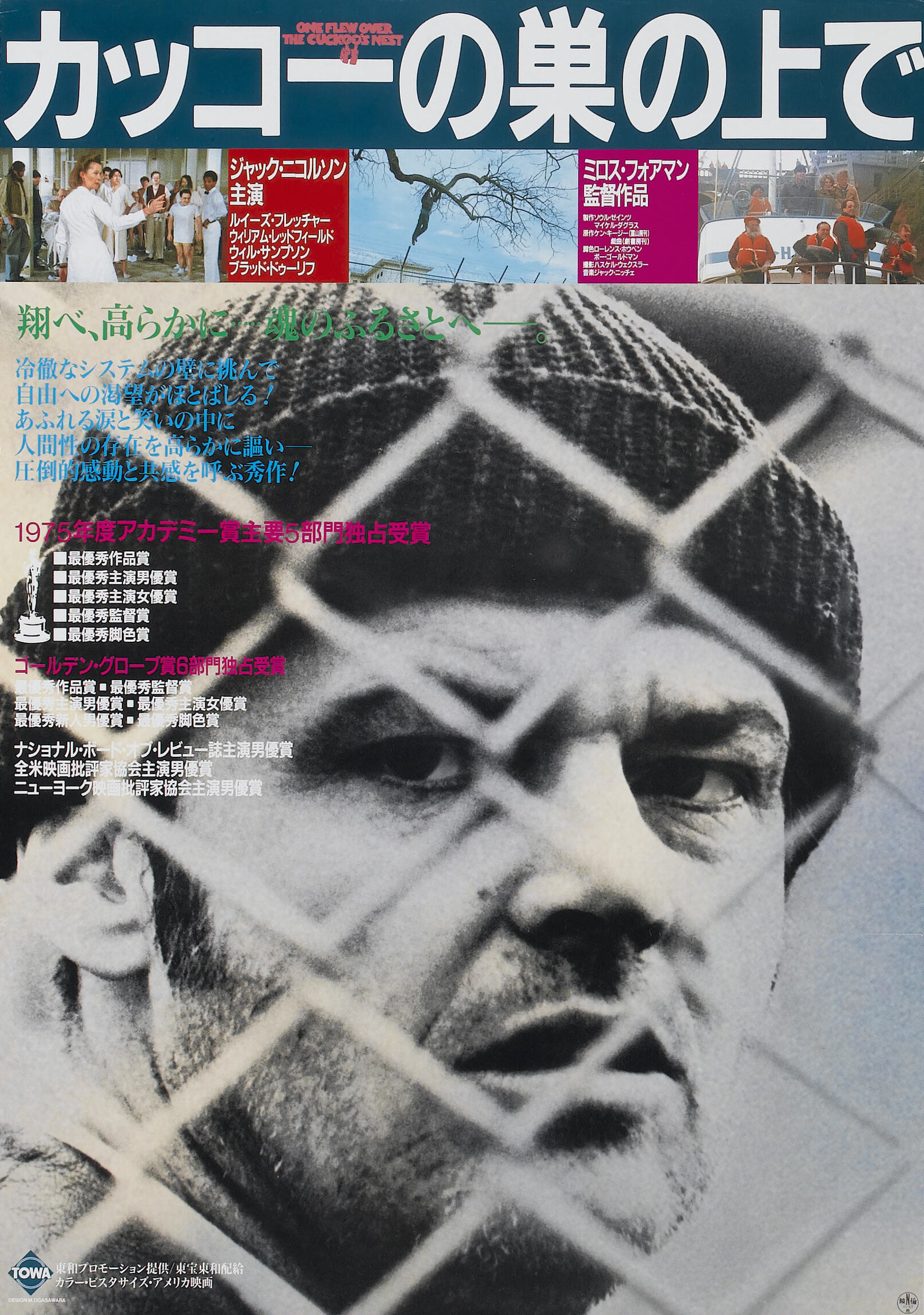 Mega Sized Movie Poster Image for One Flew Over the Cuckoo's Nest (#13 of 13)