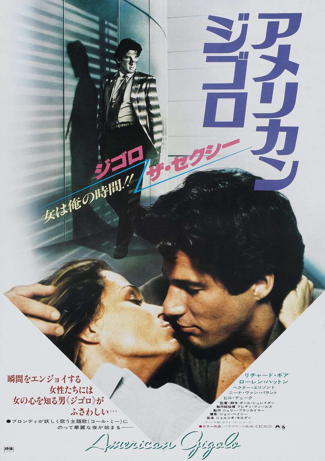 Extra Large Movie Poster Image for American Gigolo (#2 of 3)