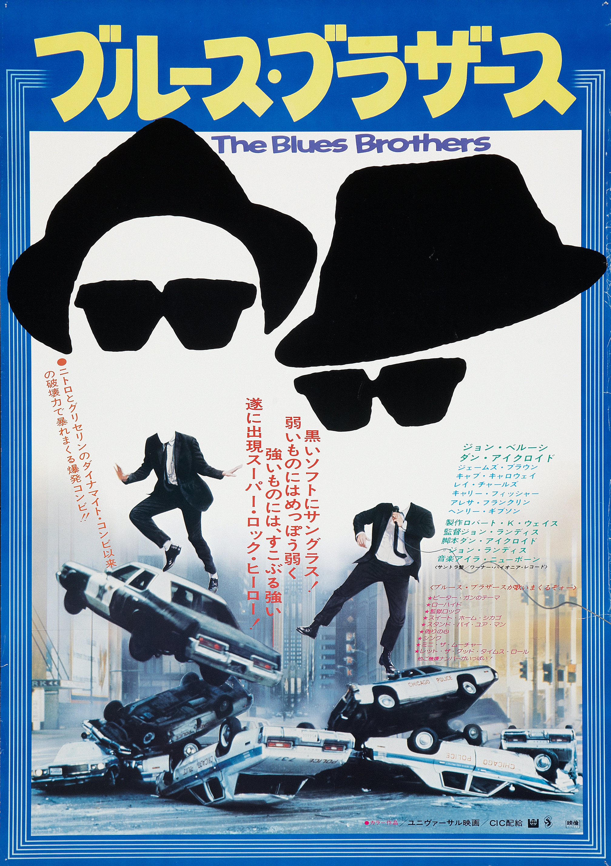 Mega Sized Movie Poster Image for The Blues Brothers (#5 of 6)