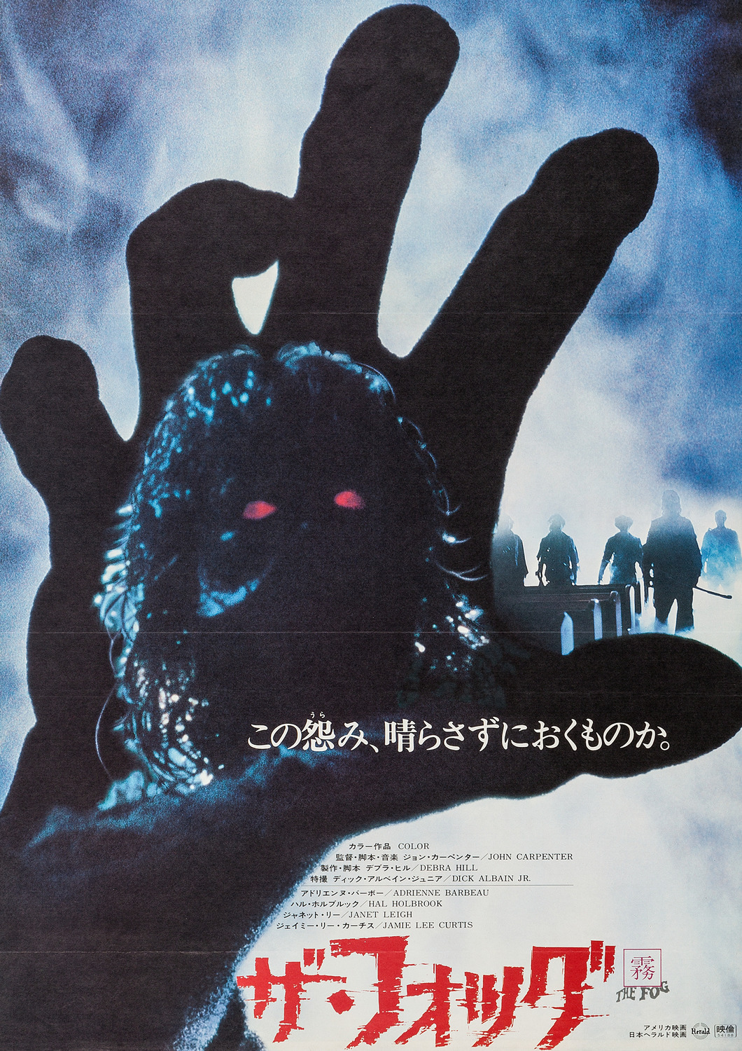 Extra Large Movie Poster Image for The Fog (#5 of 8)