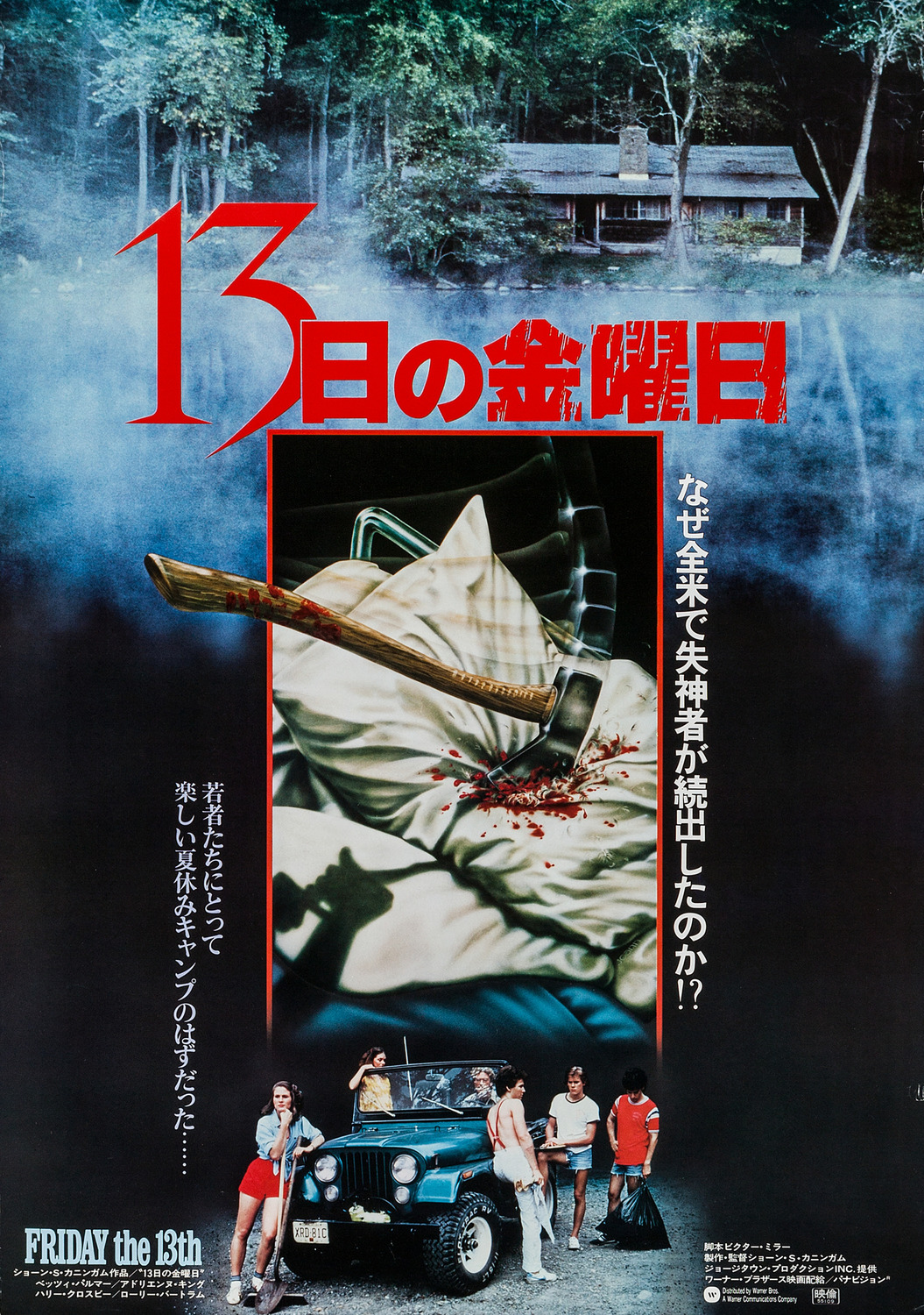 Extra Large Movie Poster Image for Friday the 13th (#3 of 7)