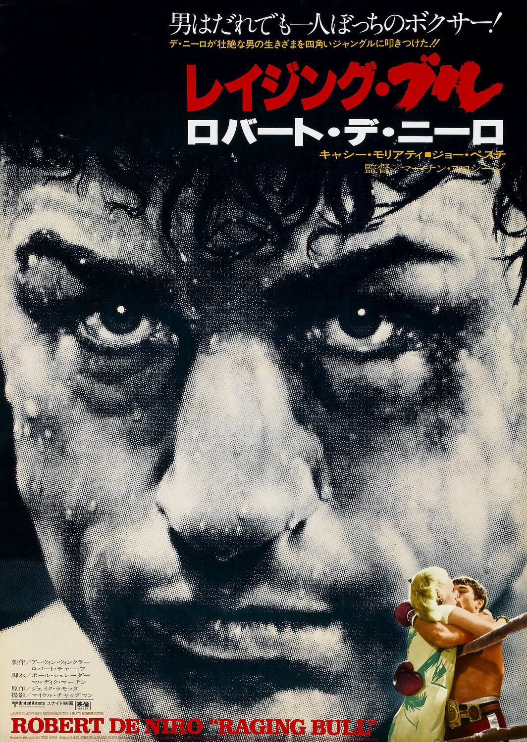Extra Large Movie Poster Image for Raging Bull (#4 of 4)