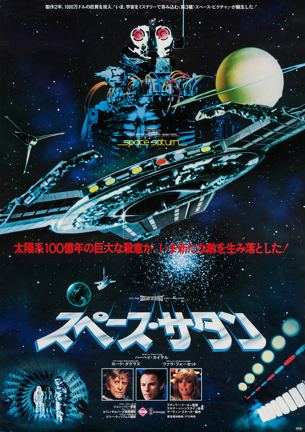 Extra Large Movie Poster Image for Saturn 3 (#2 of 2)