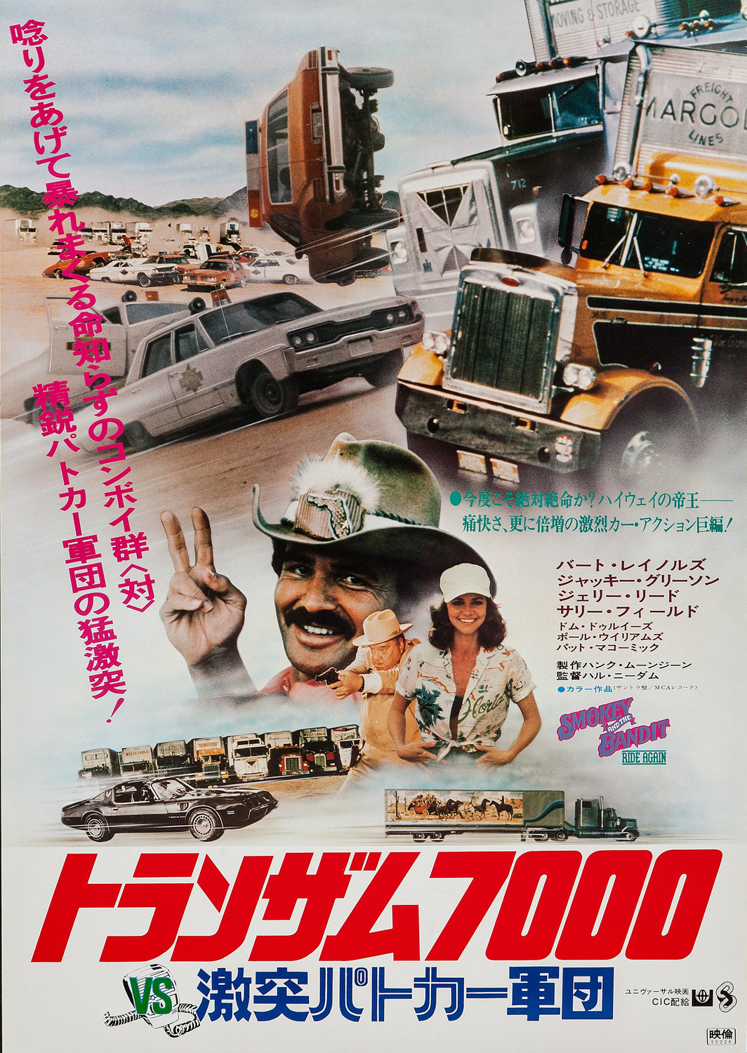 Extra Large Movie Poster Image for Smokey and the Bandit II (#2 of 2)