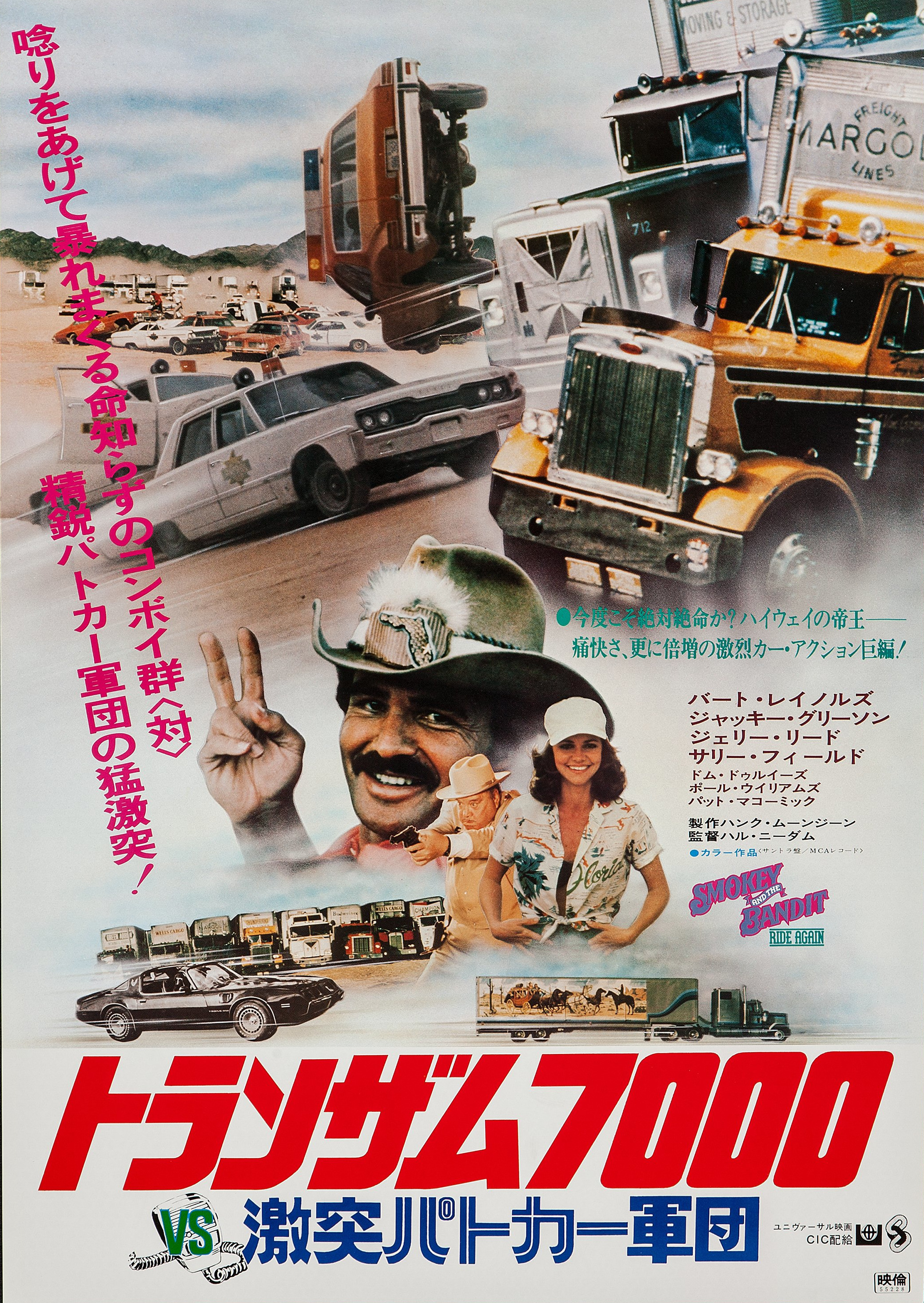 Mega Sized Movie Poster Image for Smokey and the Bandit II (#2 of 2)