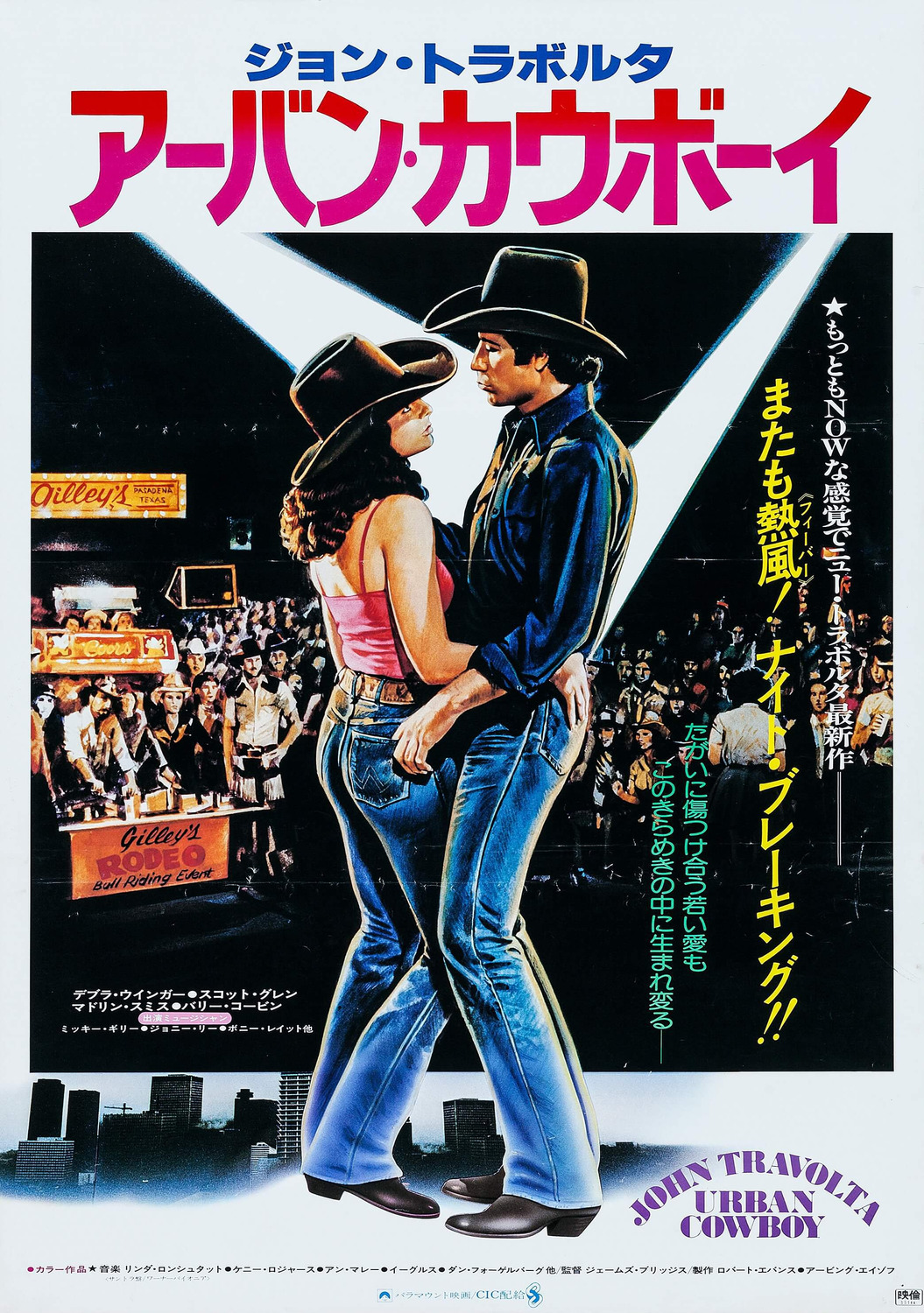 Extra Large Movie Poster Image for Urban Cowboy (#3 of 3)