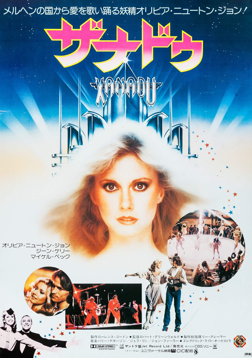 Extra Large Movie Poster Image for Xanadu (#2 of 2)