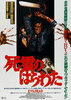 The Evil Dead (1981) Thumbnail