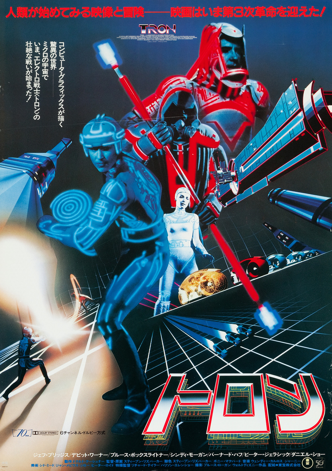 Extra Large Movie Poster Image for Tron (#4 of 5)