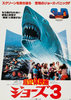 Jaws 3-D (1983) Thumbnail