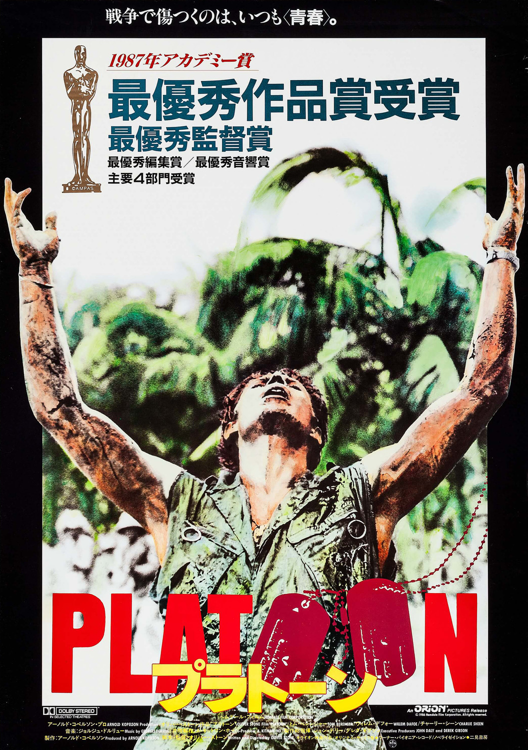 Extra Large Movie Poster Image for Platoon (#10 of 12)