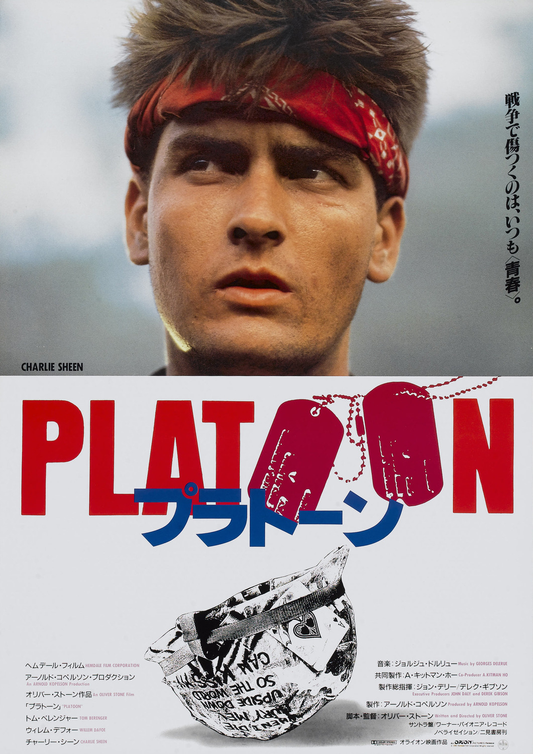 Extra Large Movie Poster Image for Platoon (#7 of 12)
