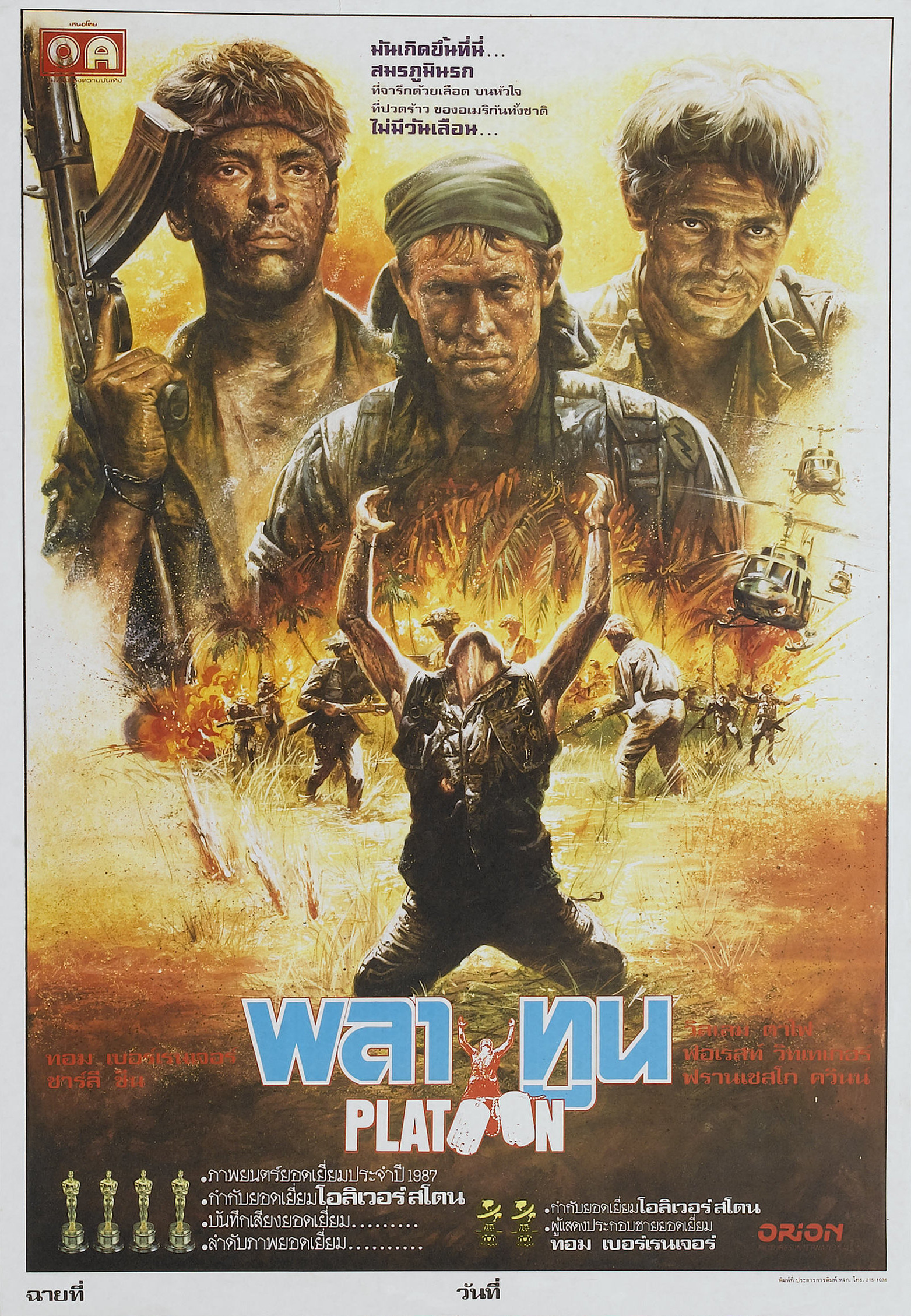 Mega Sized Movie Poster Image for Platoon (#9 of 12)