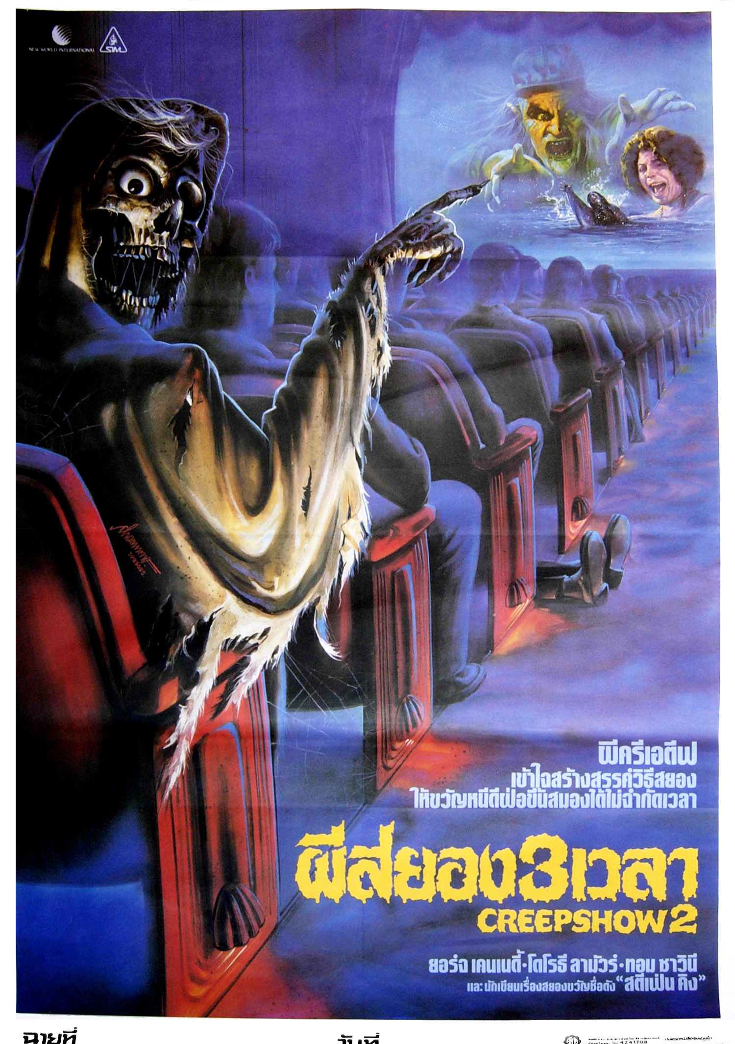 Mega Sized Movie Poster Image for Creepshow 2 (#2 of 2)