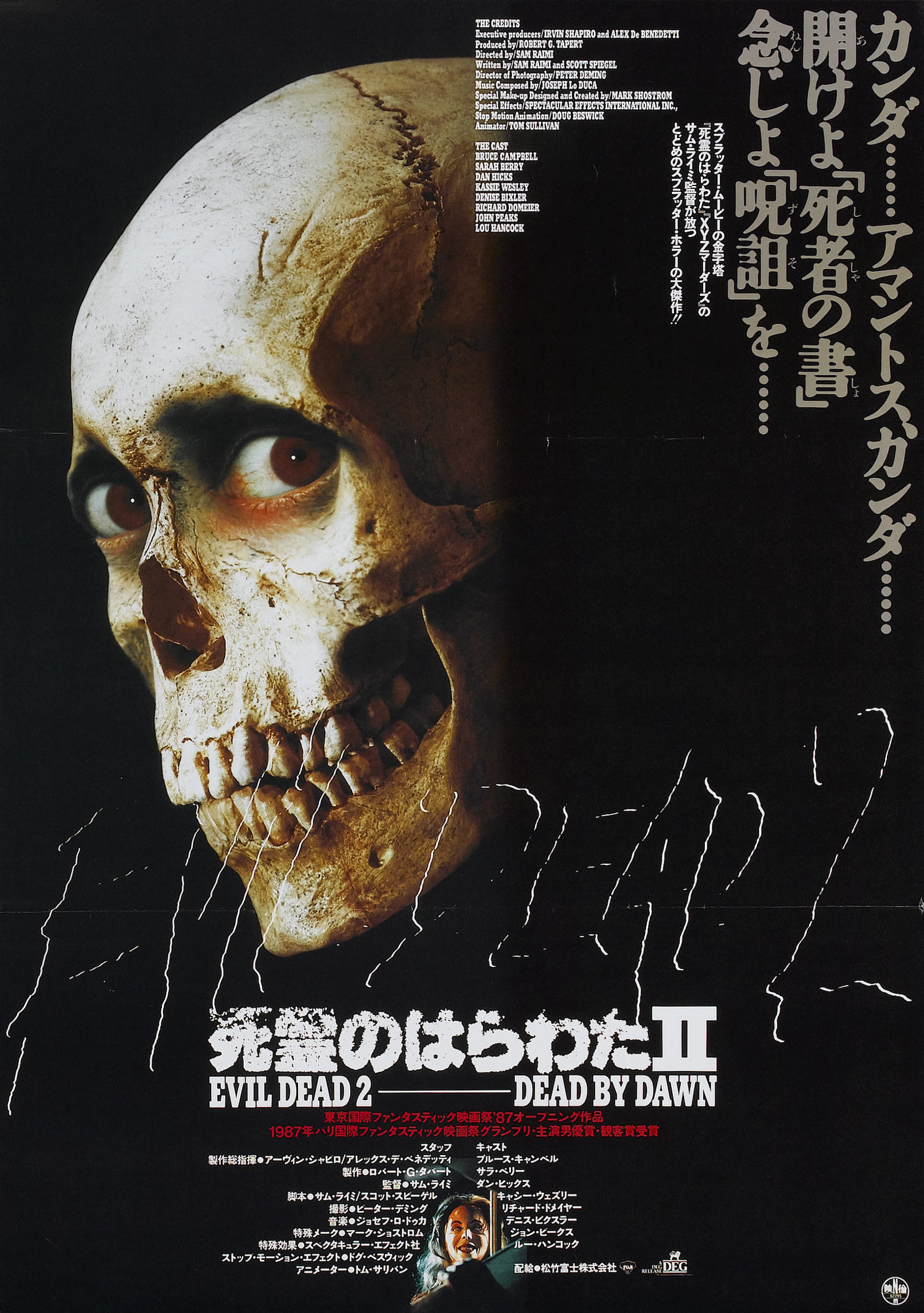 Mega Sized Movie Poster Image for Evil Dead II (#4 of 4)