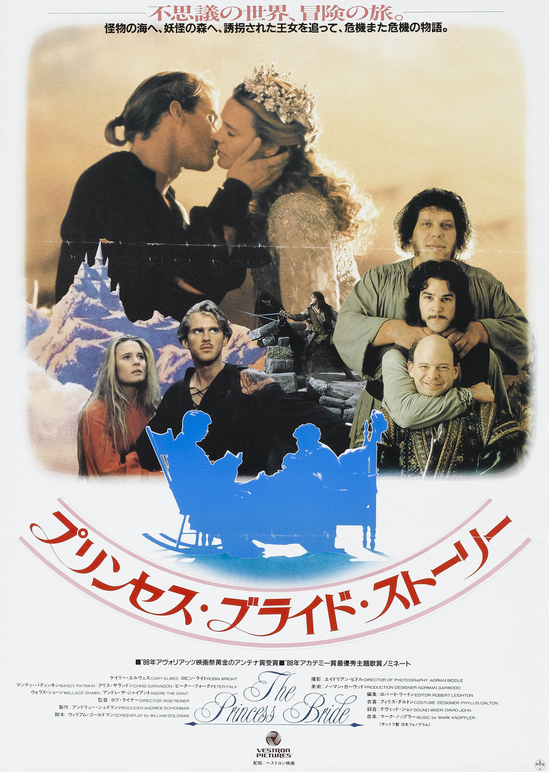 Extra Large Movie Poster Image for The Princess Bride (#4 of 4)