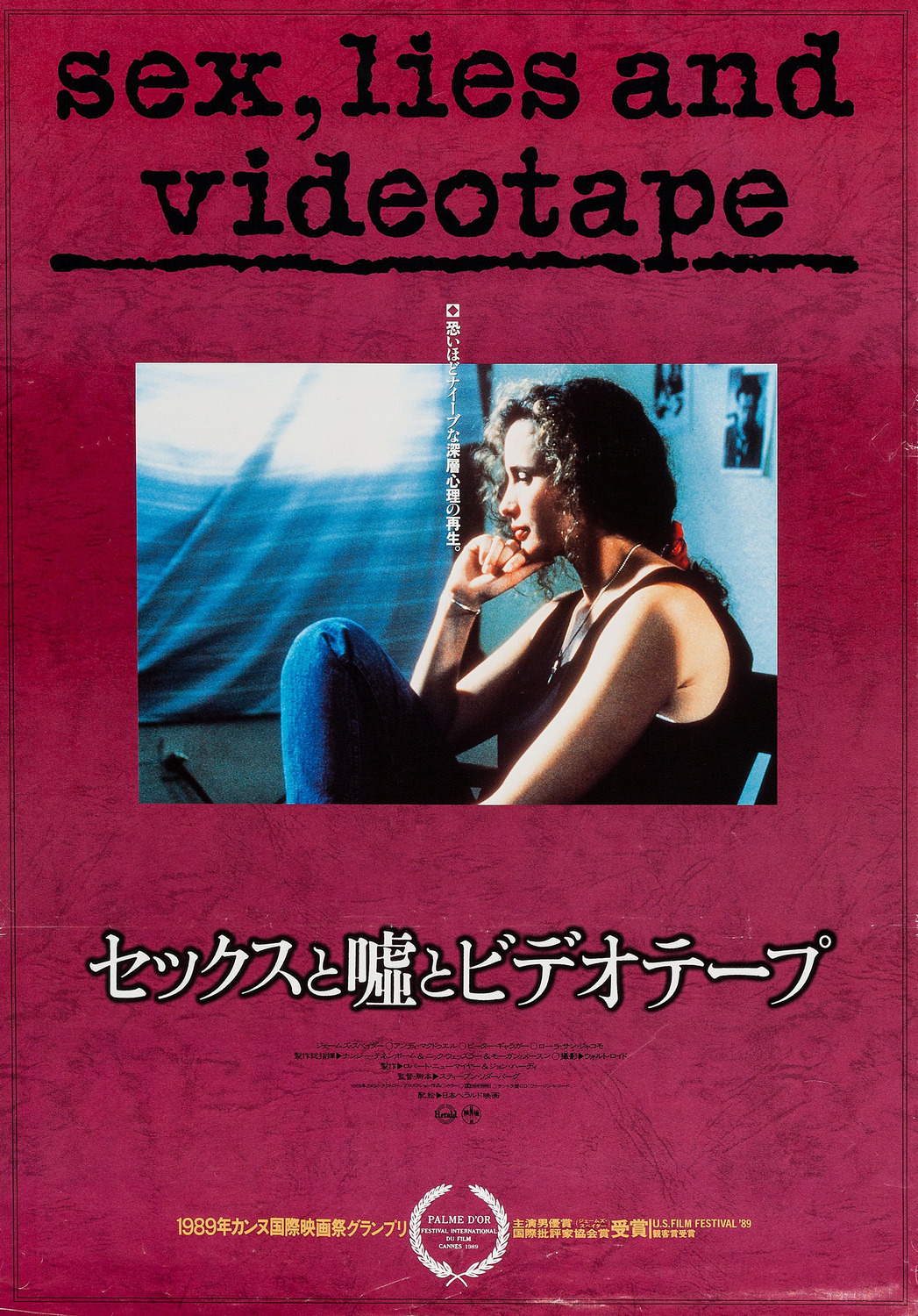 Extra Large Movie Poster Image for sex, lies, and videotape (#4 of 5)