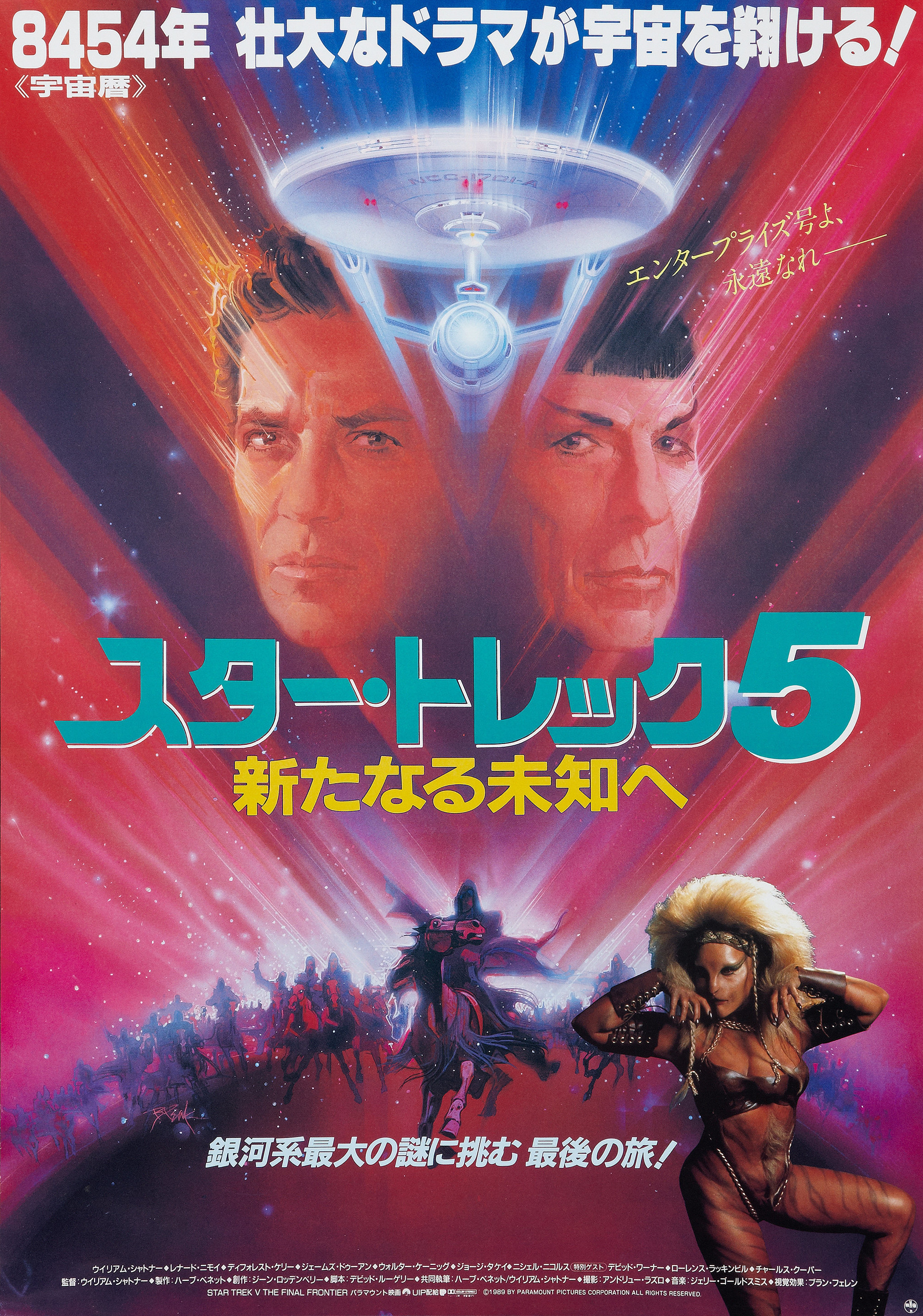 Mega Sized Movie Poster Image for Star Trek V: The Final Frontier (#3 of 3)