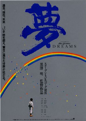 Akira Kurosawa's Dreams Movie Poster
