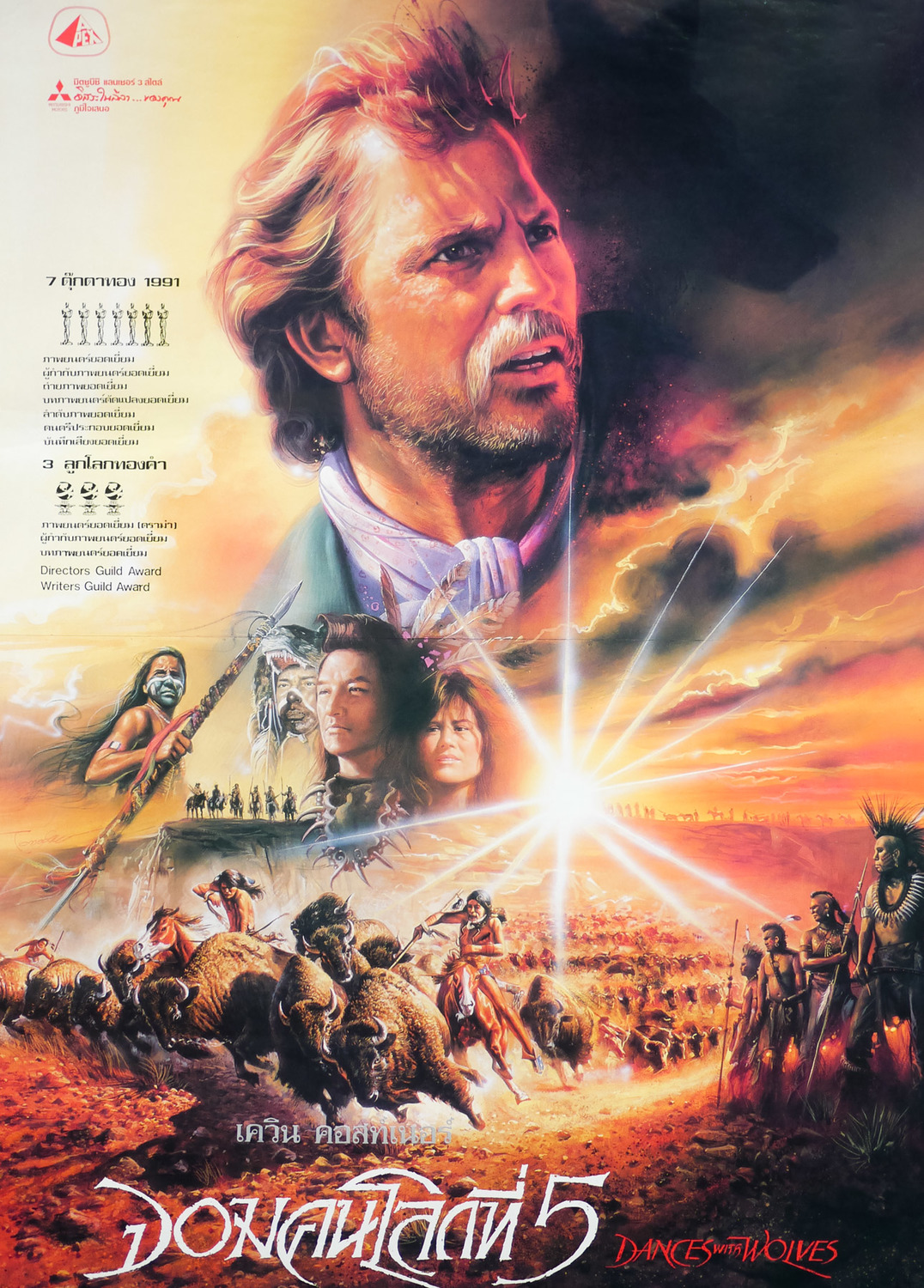 Extra Large Movie Poster Image for Dances With Wolves (#6 of 10)