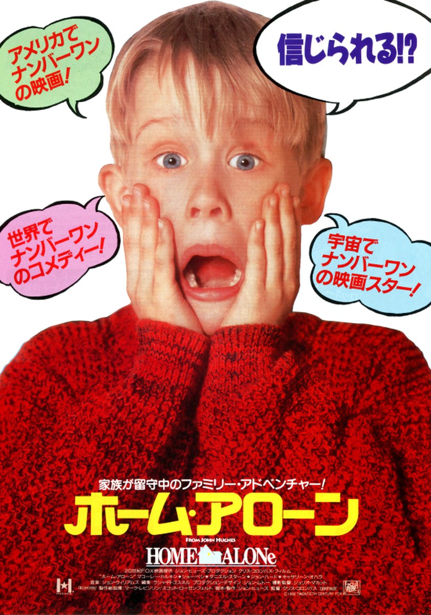 Extra Large Movie Poster Image for Home Alone (#6 of 6)