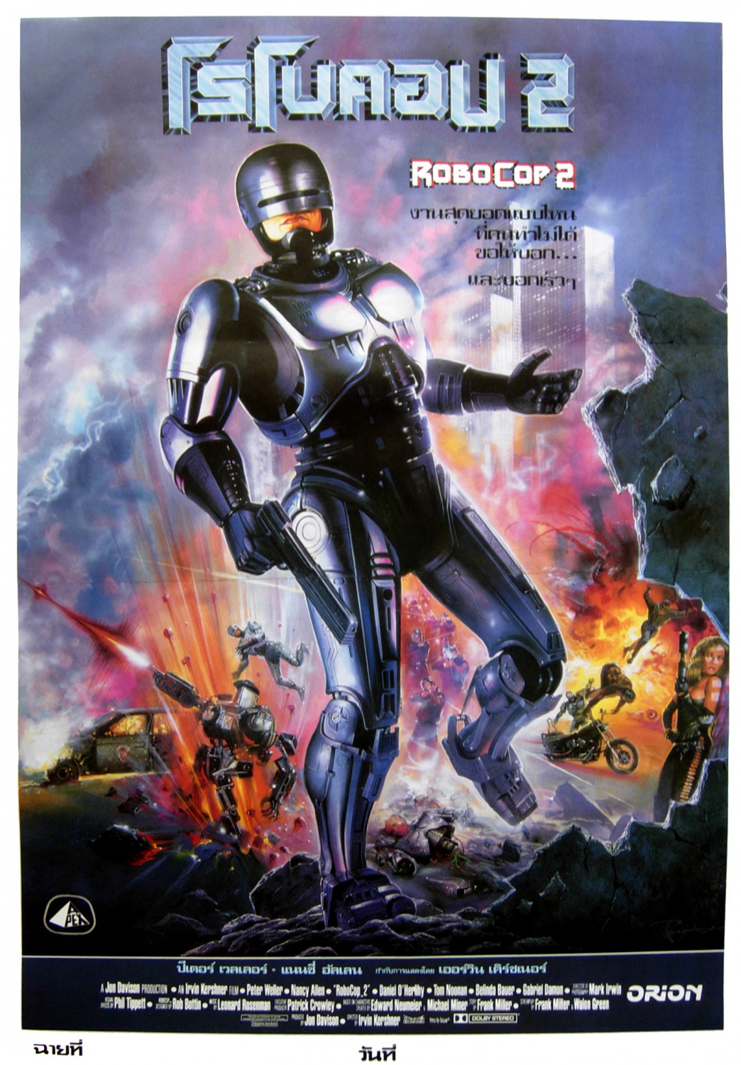 Extra Large Movie Poster Image for Robocop 2 (#4 of 4)