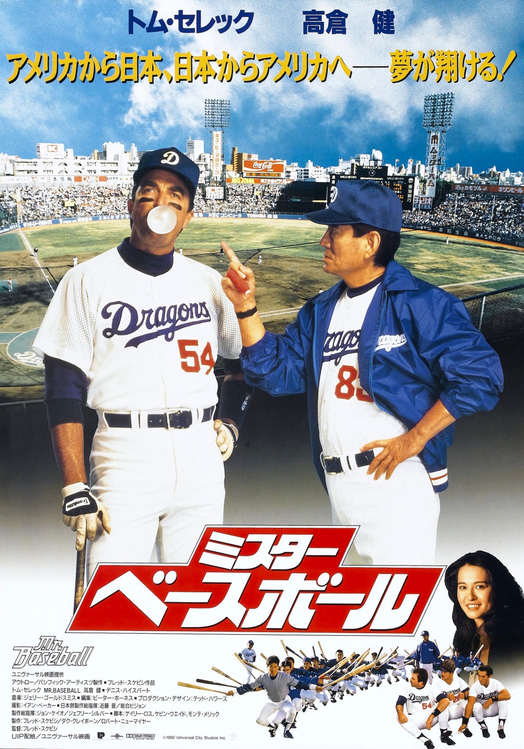 Extra Large Movie Poster Image for Mr. Baseball (#2 of 2)