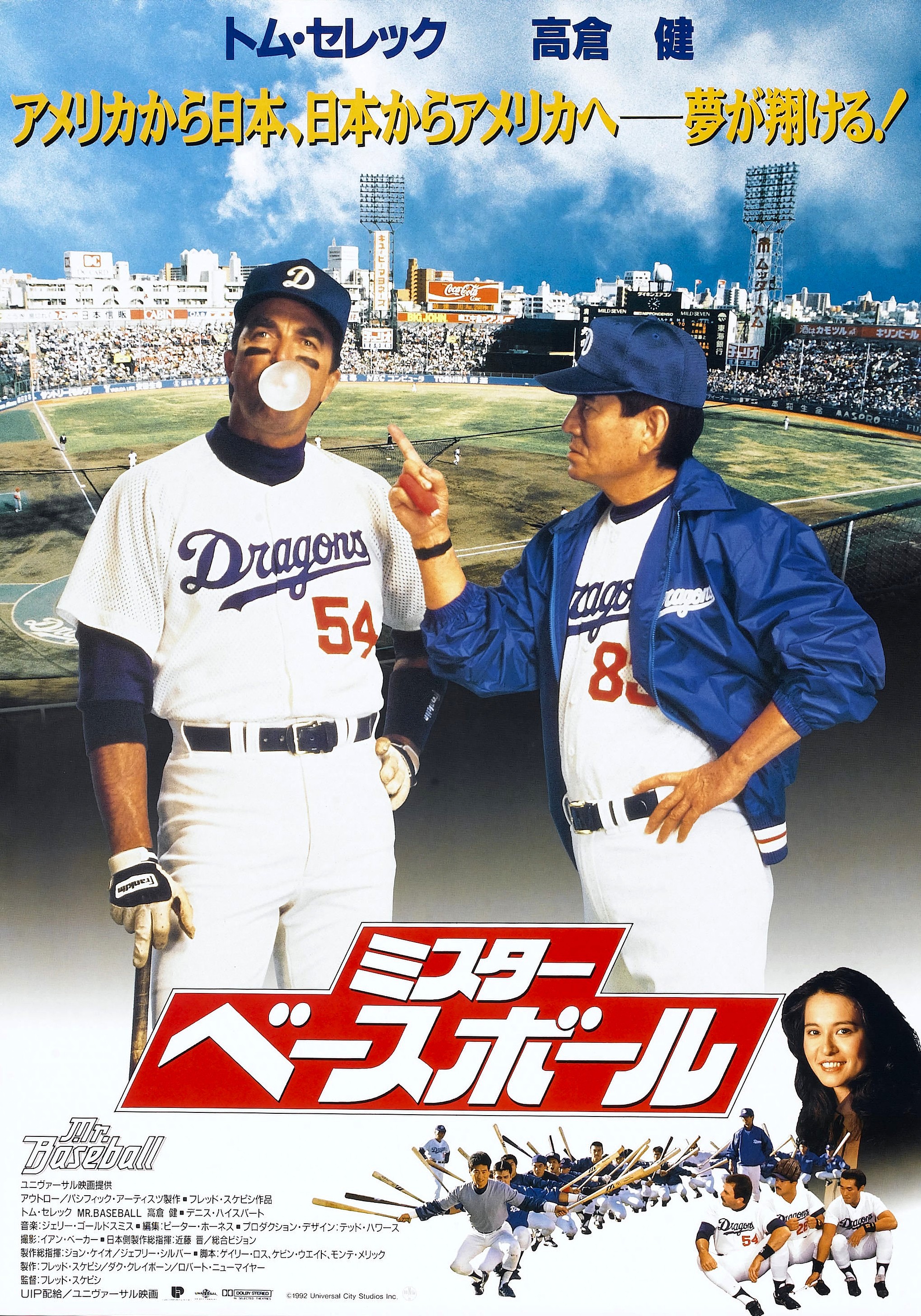 Mega Sized Movie Poster Image for Mr. Baseball (#2 of 2)