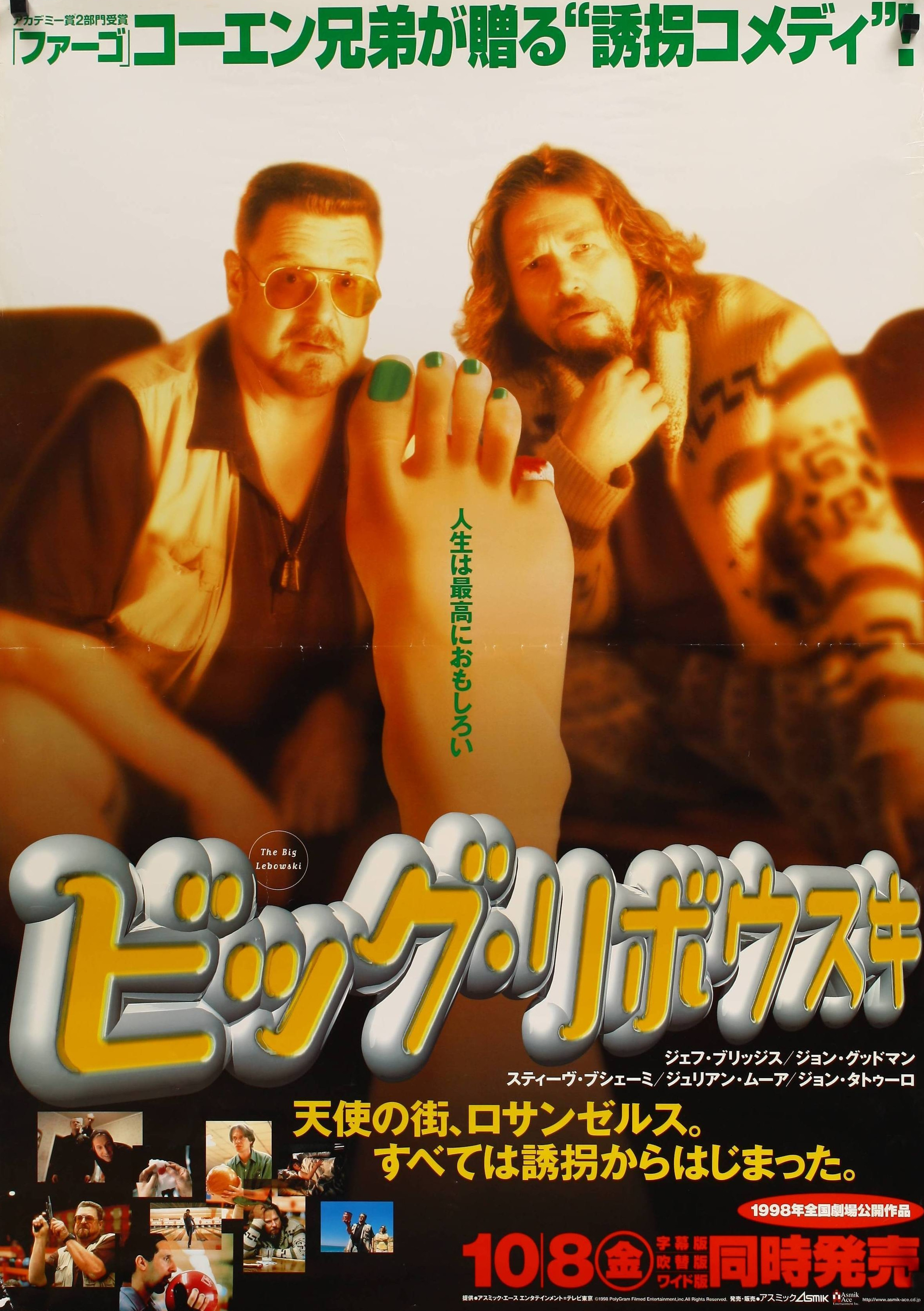 Mega Sized Movie Poster Image for The Big Lebowski (#5 of 5)