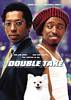 Double Take (2001) Thumbnail