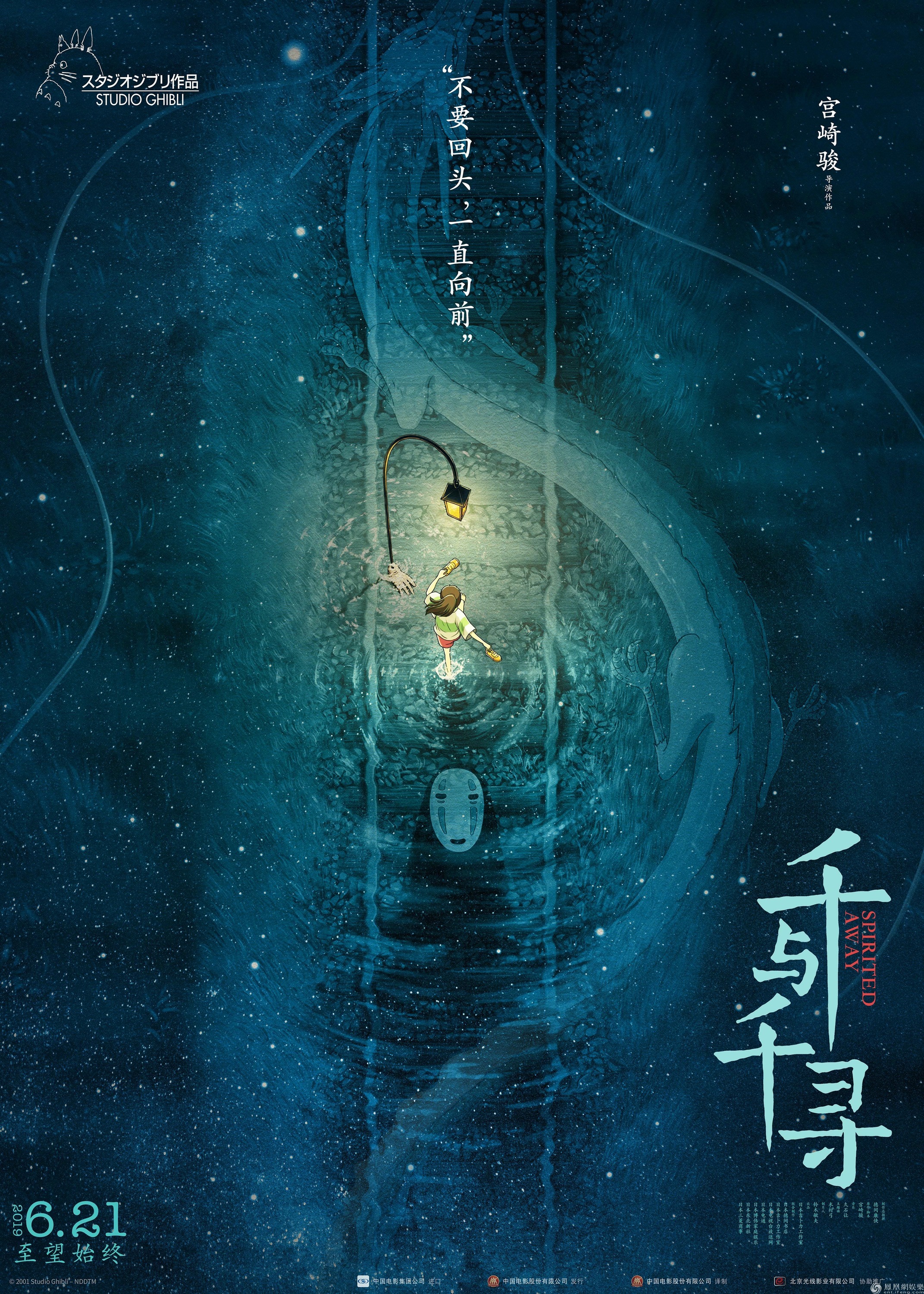 Mega Sized Movie Poster Image for Spirited Away (#7 of 7)