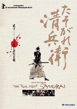 The Twilight Samurai Movie Poster