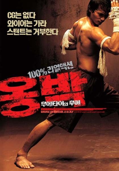 Ong-Bak Movie Poster