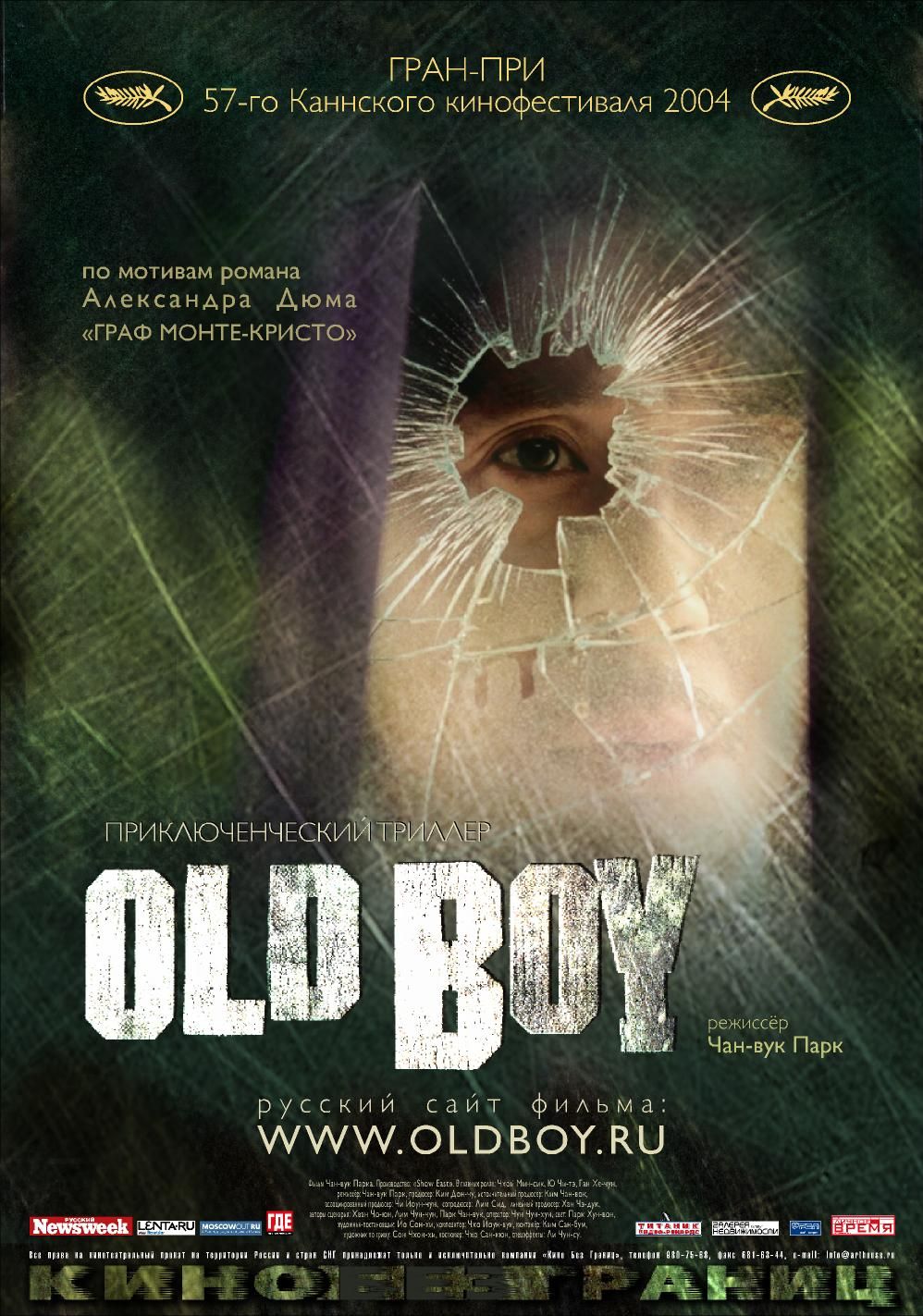 Extra Large Movie Poster Image for Oldboy (#4 of 8)