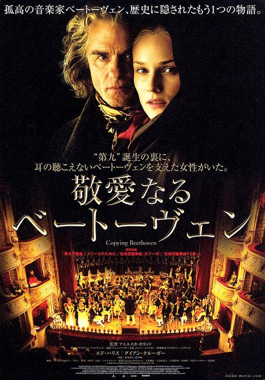Copying Beethoven Movie Poster