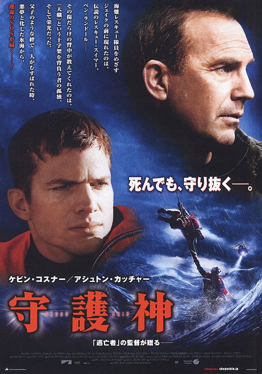 The Guardian Movie Poster