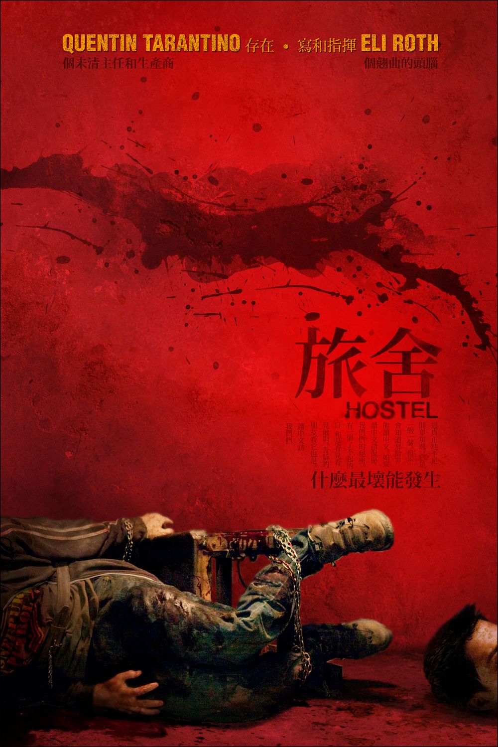 Extra Large Movie Poster Image for Hostel (#4 of 5)