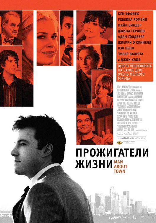 Man About Town Movie Poster