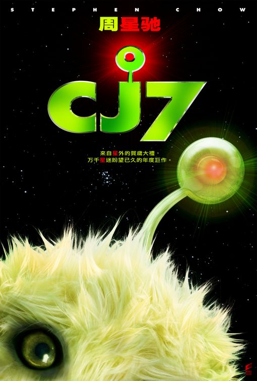 CJ7 Movie Poster
