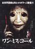 One Missed Call (2008) Thumbnail