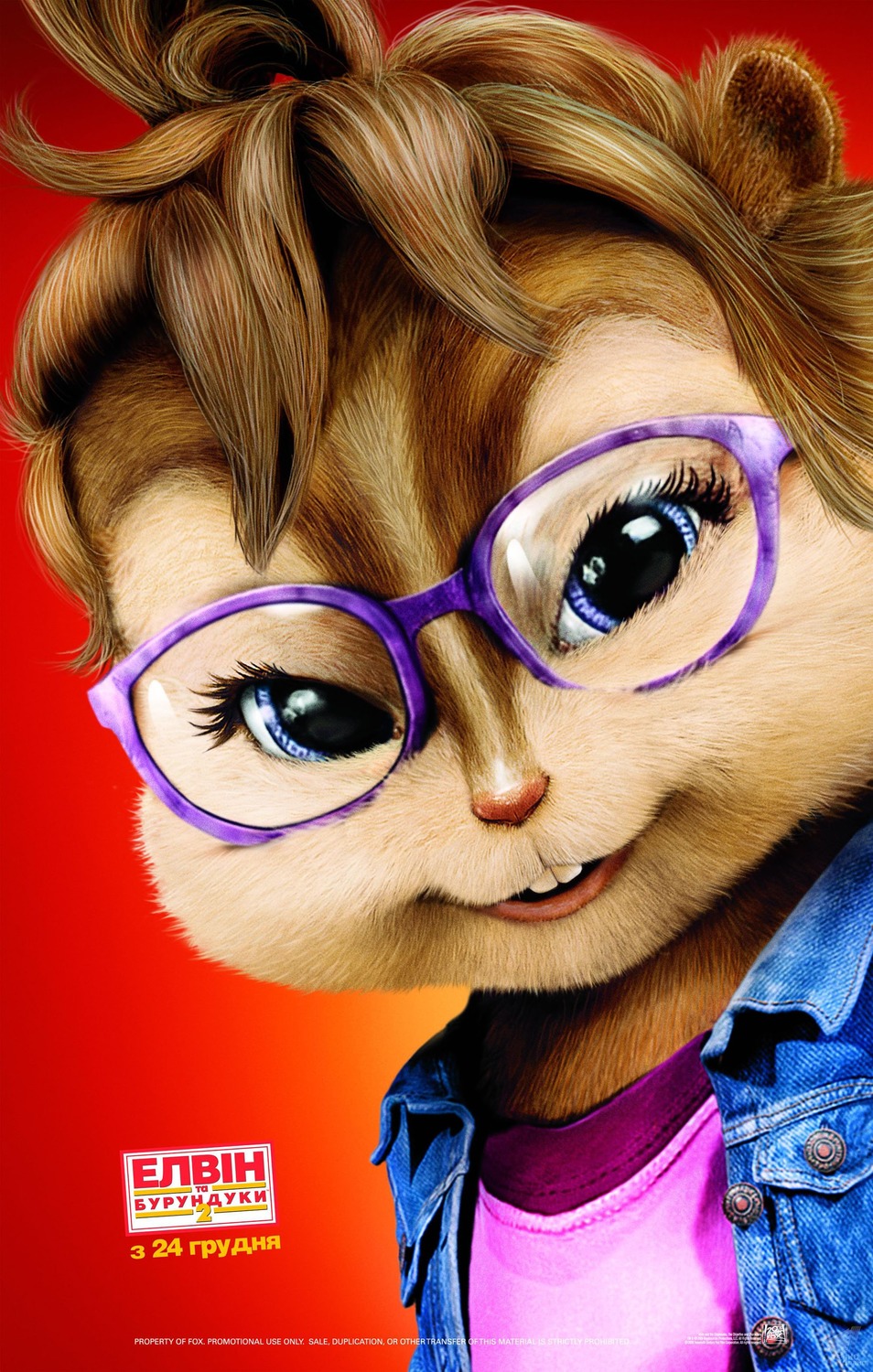 Extra Large Movie Poster Image for Alvin and the Chipmunks: The Squeakquel (#12 of 14)