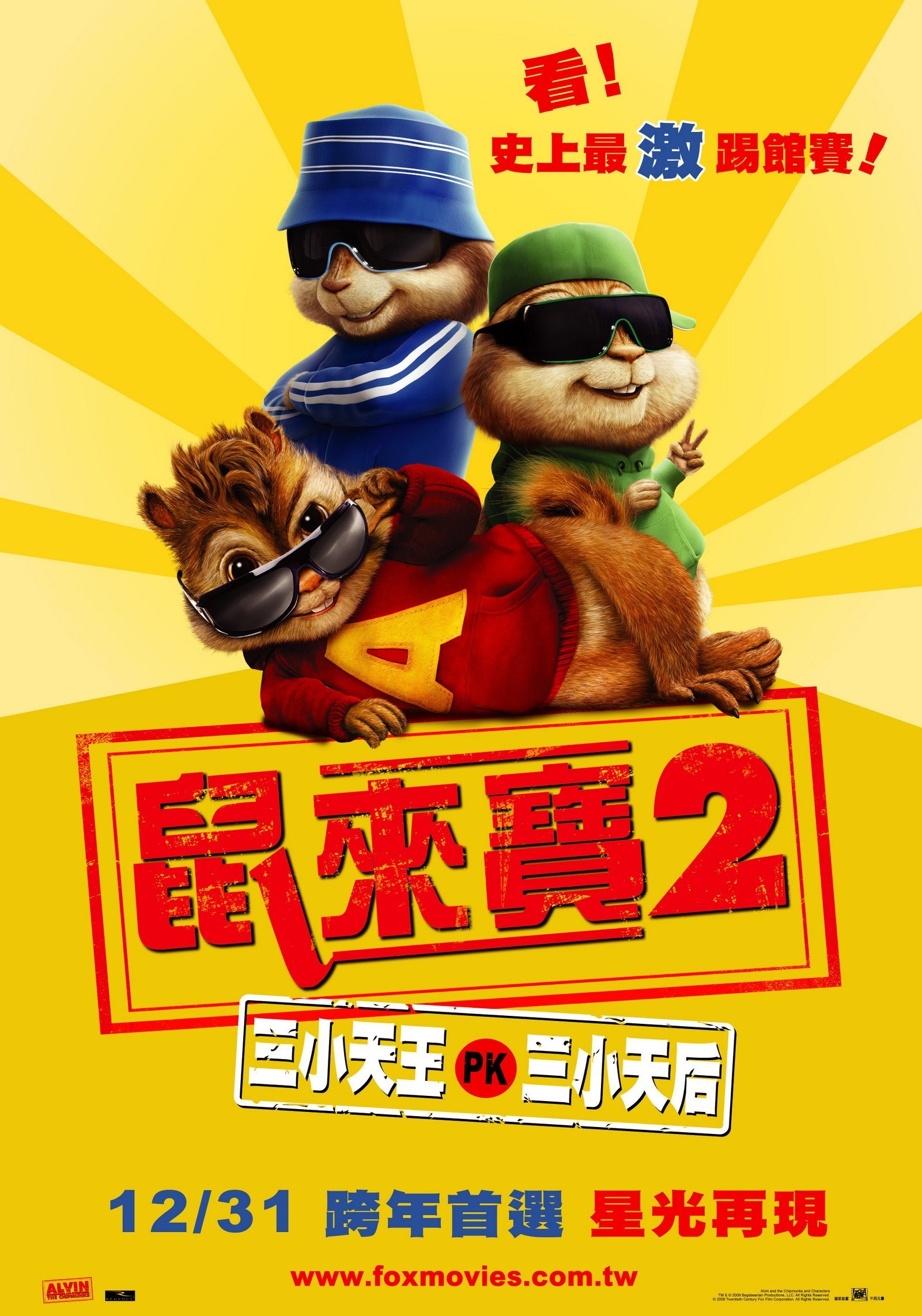 Mega Sized Movie Poster Image for Alvin and the Chipmunks: The Squeakquel (#4 of 14)