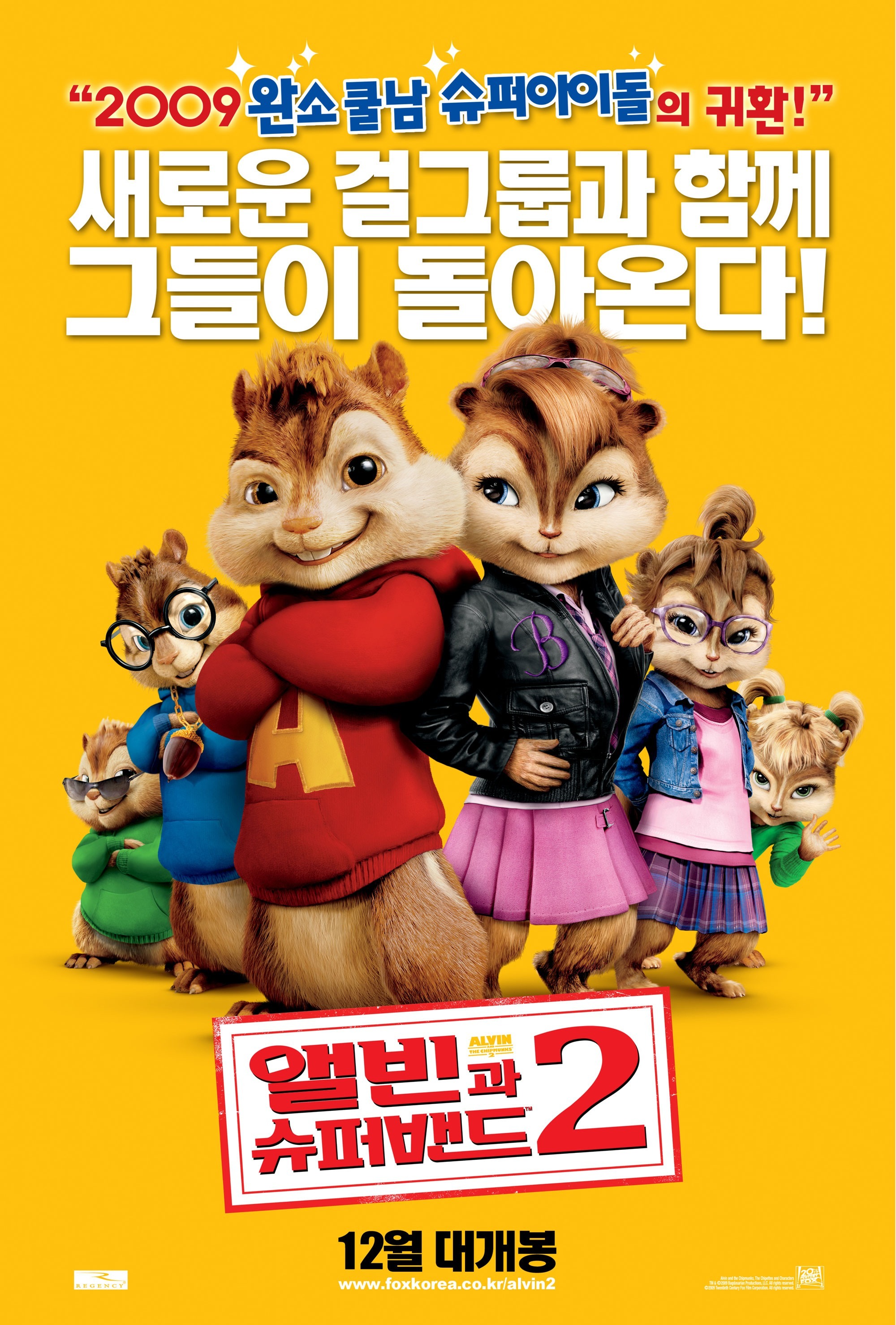 Mega Sized Movie Poster Image for Alvin and the Chipmunks: The Squeakquel (#5 of 14)