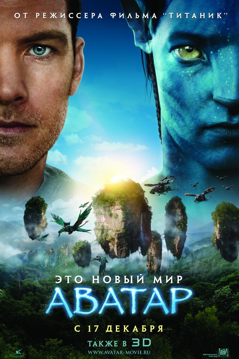 Extra Large Movie Poster Image for Avatar (#3 of 11)