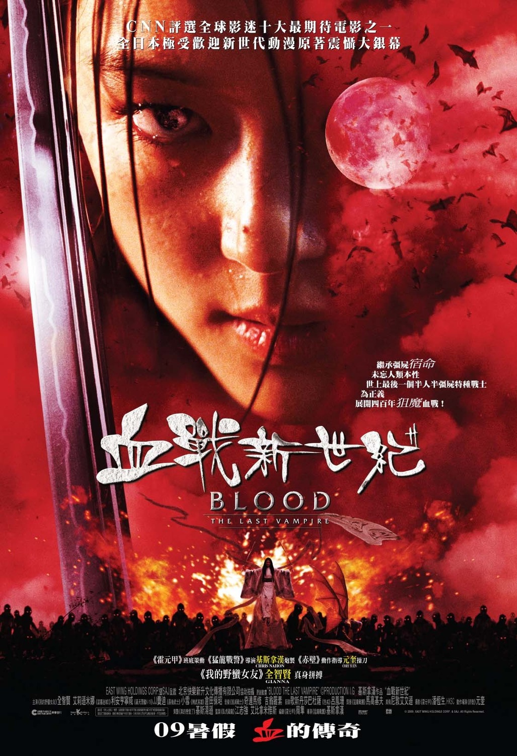 Extra Large Movie Poster Image for Blood: The Last Vampire (#4 of 4)